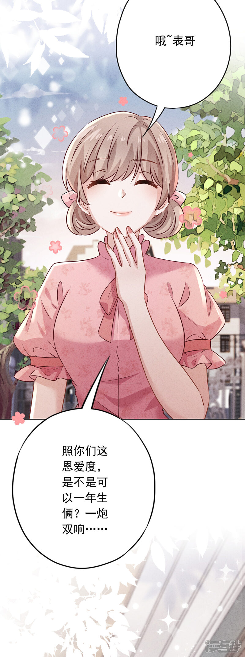 《少帅,你老婆要翻天!》第170话 哪里来的婚约 第6页