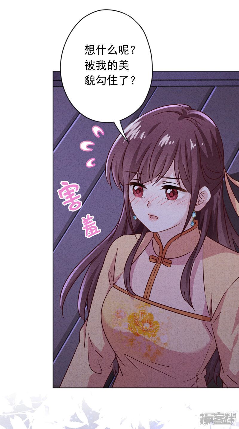 《少帅,你老婆要翻天!》第169话 千金不换的宝贝 第16页