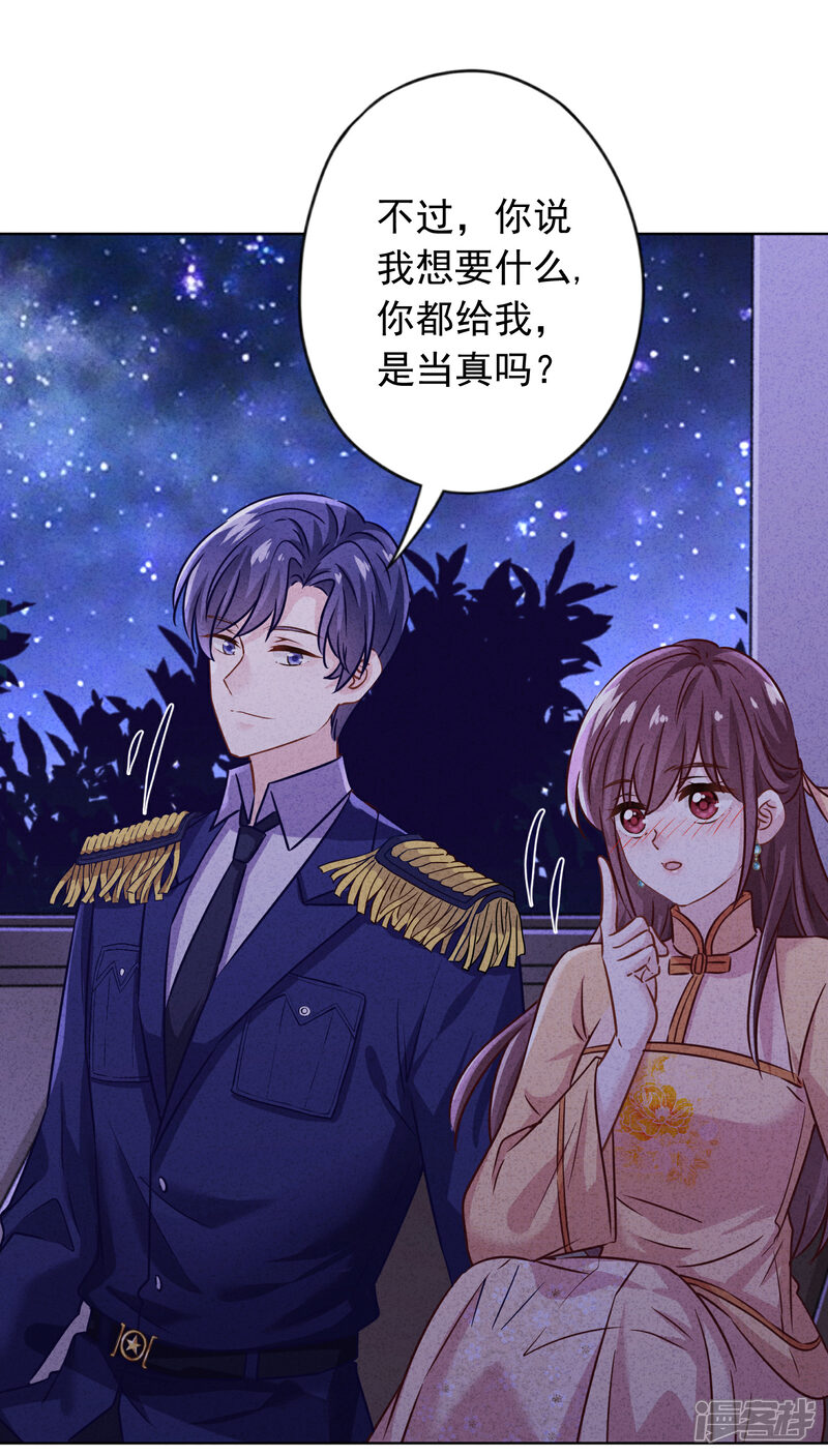 《少帅,你老婆要翻天!》第169话 千金不换的宝贝 第22页