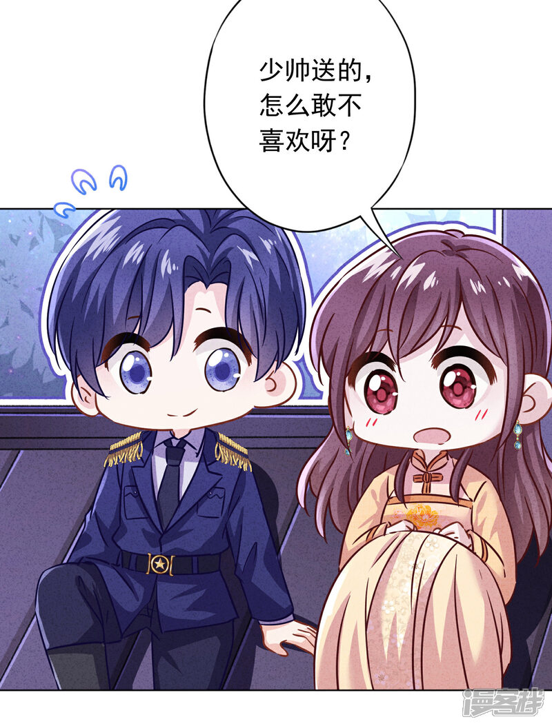 《少帅,你老婆要翻天!》第169话 千金不换的宝贝 第8页