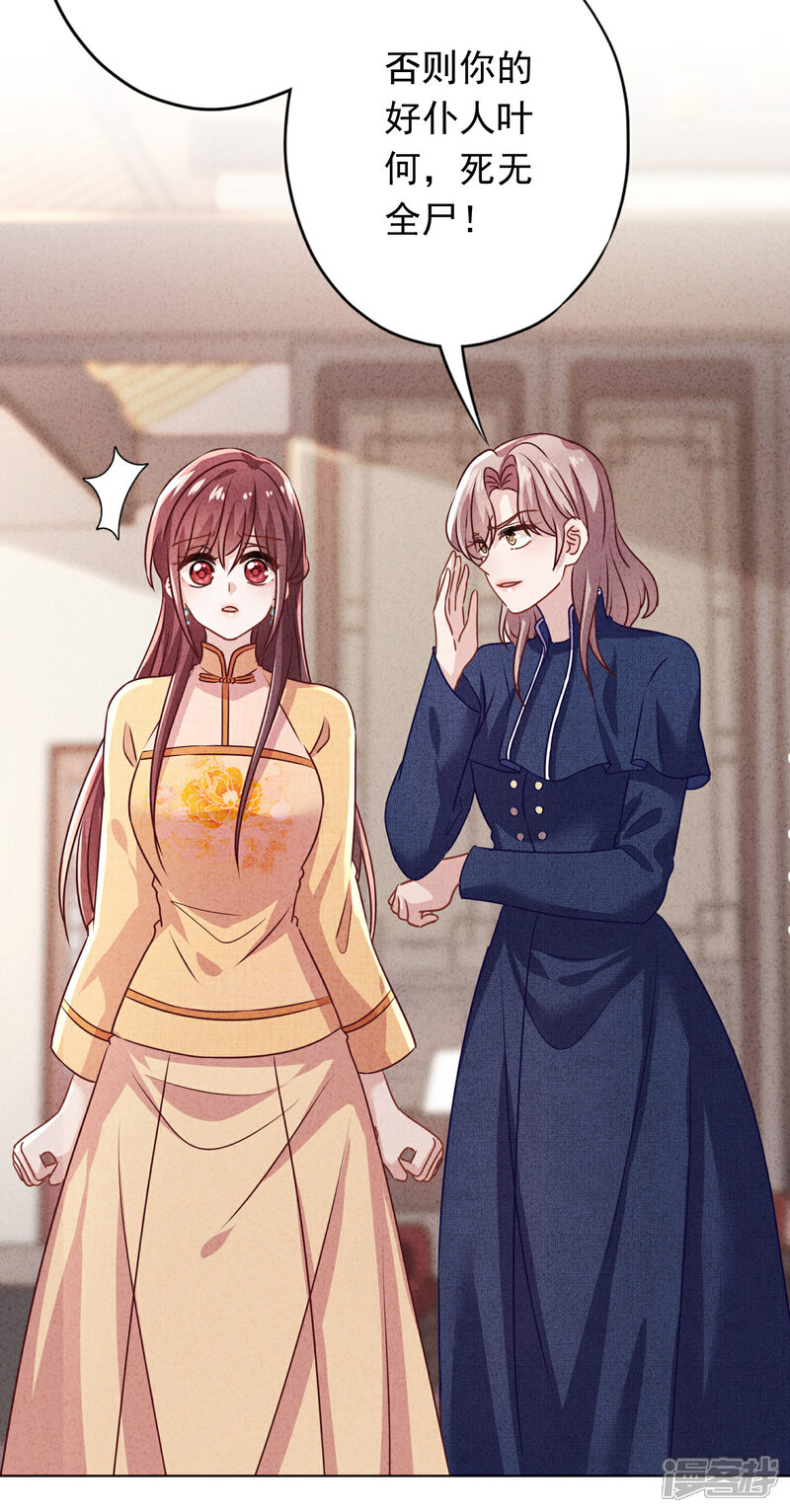 《少帅,你老婆要翻天!》第172话 婚姻不一定要爱情 第11页