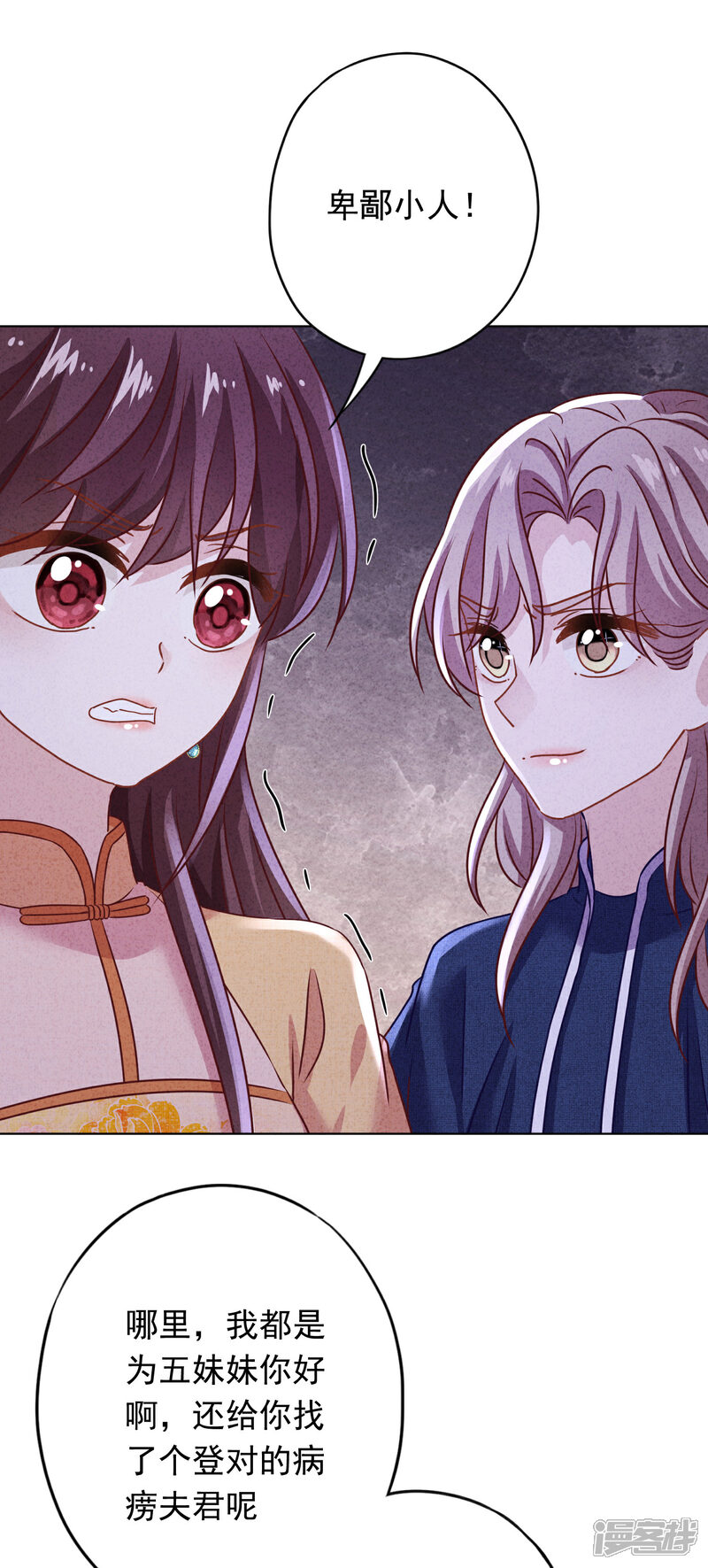 《少帅,你老婆要翻天!》第172话 婚姻不一定要爱情 第12页