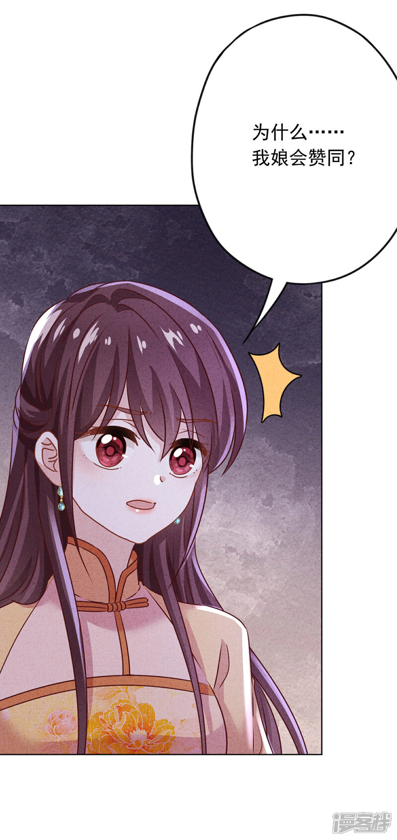 《少帅,你老婆要翻天!》第172话 婚姻不一定要爱情 第14页