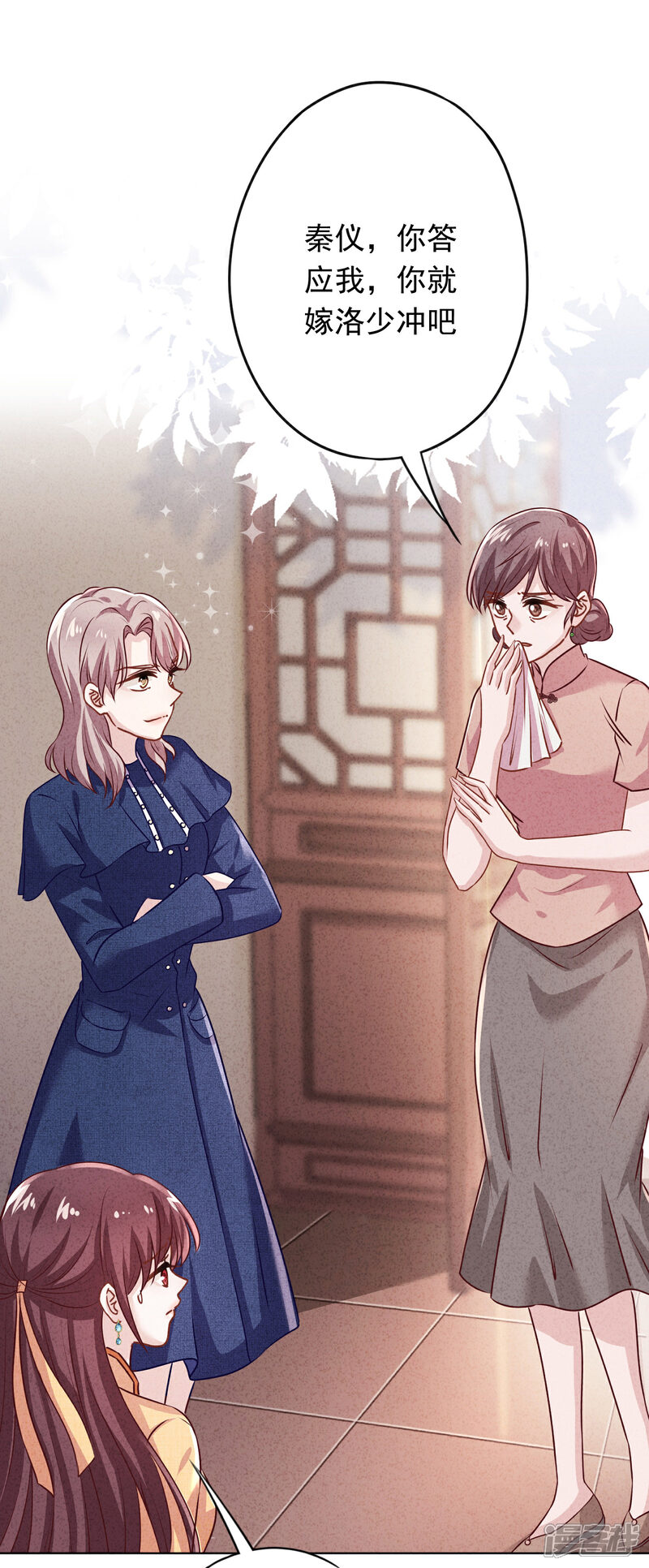 《少帅,你老婆要翻天!》第172话 婚姻不一定要爱情 第15页