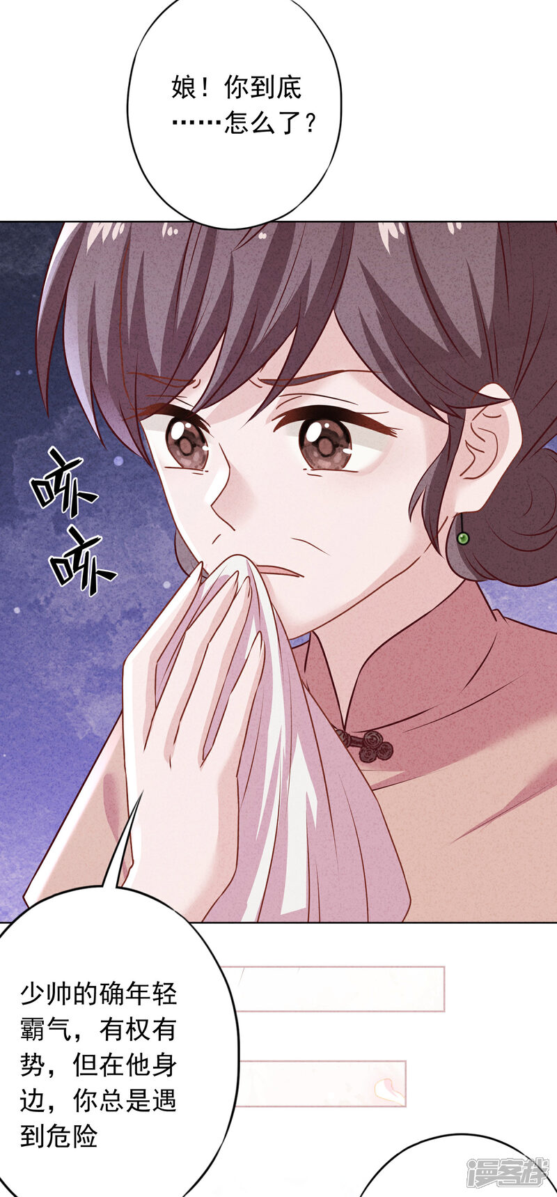 《少帅,你老婆要翻天!》第172话 婚姻不一定要爱情 第16页