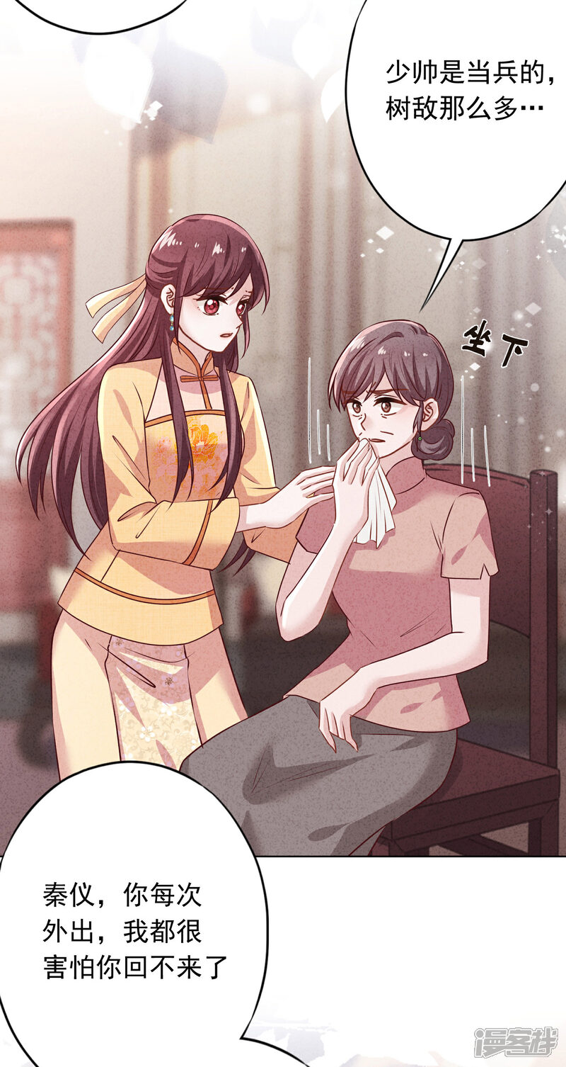 《少帅,你老婆要翻天!》第172话 婚姻不一定要爱情 第17页