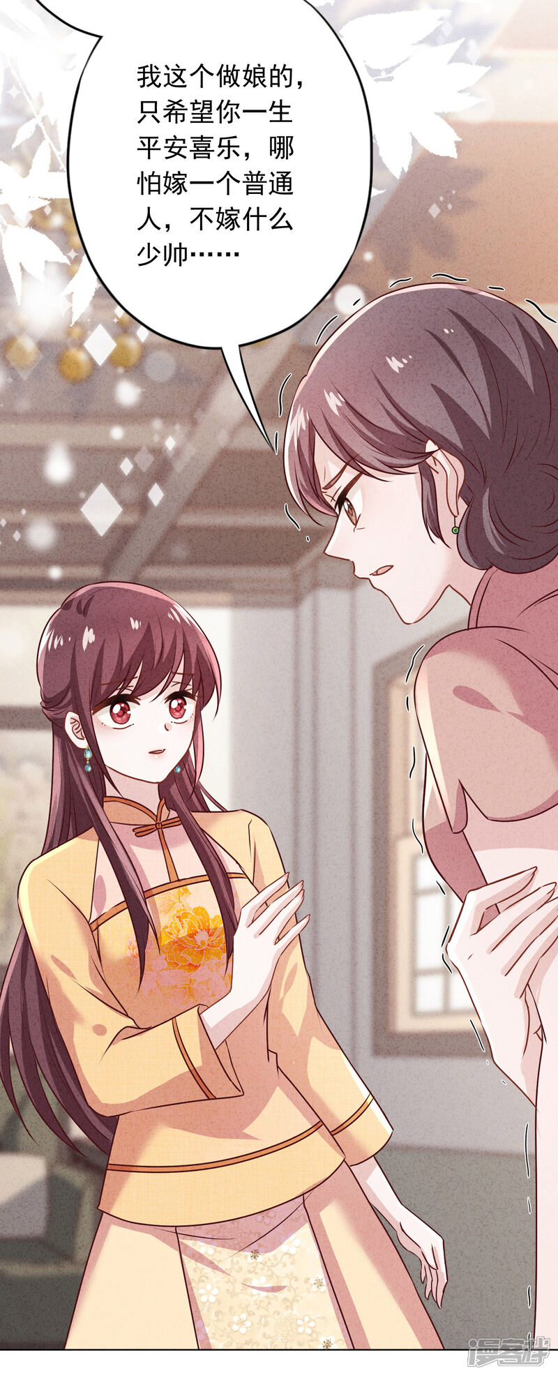 《少帅,你老婆要翻天!》第172话 婚姻不一定要爱情 第18页