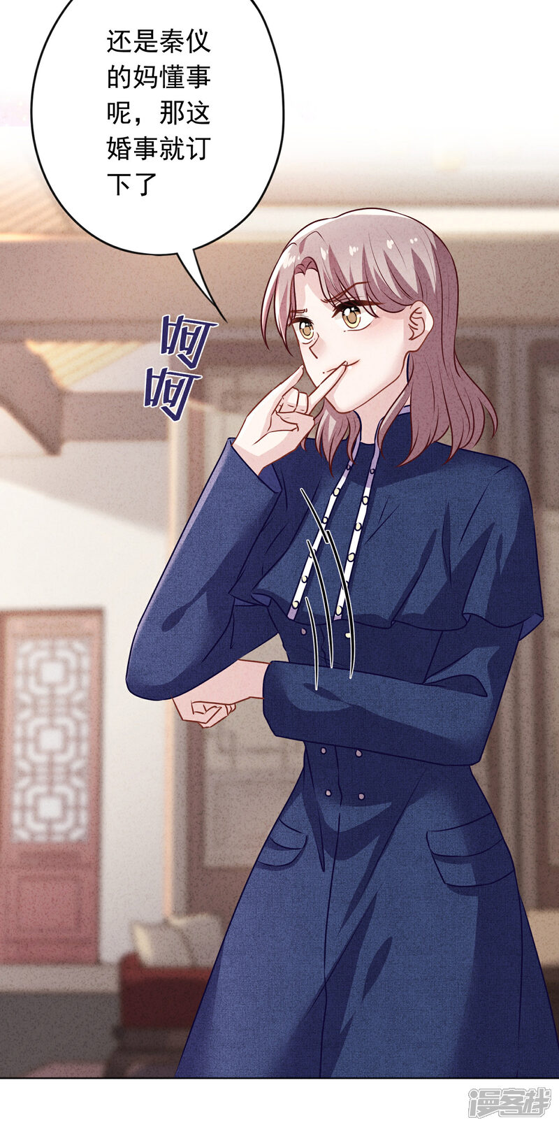 《少帅,你老婆要翻天!》第172话 婚姻不一定要爱情 第20页