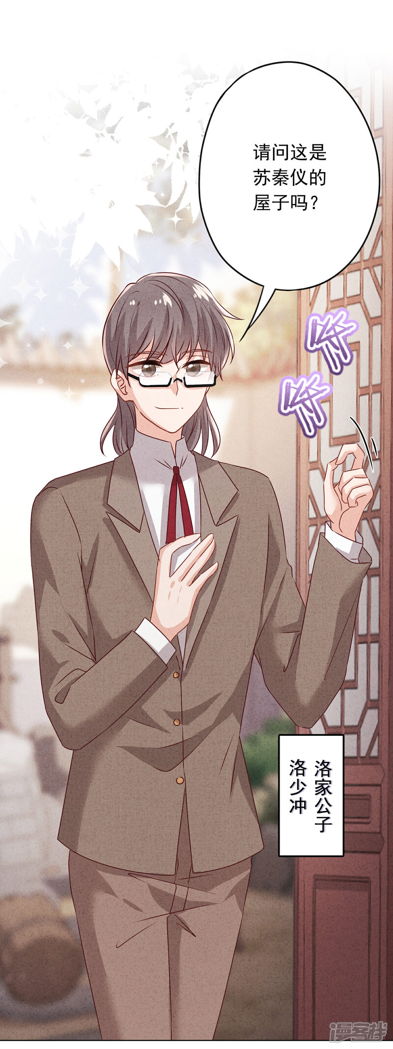 《少帅,你老婆要翻天!》第172话 婚姻不一定要爱情 第21页