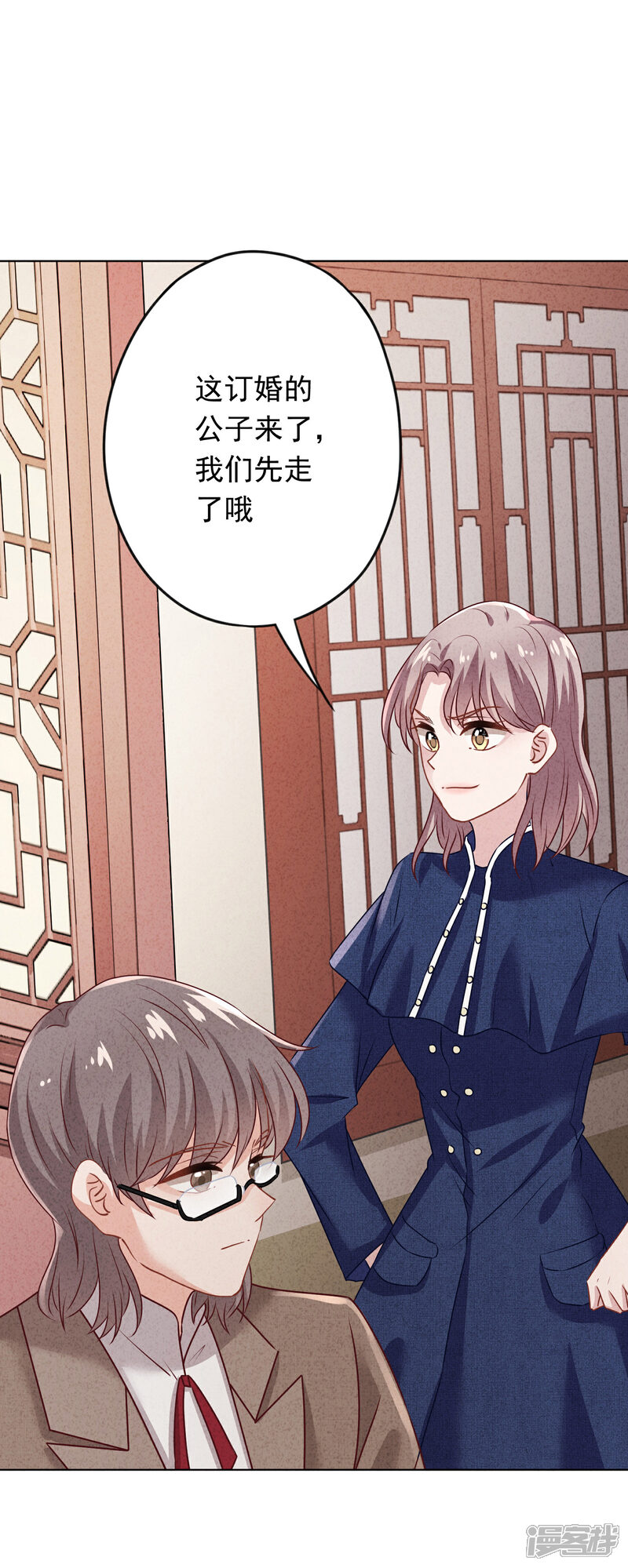 《少帅,你老婆要翻天!》第172话 婚姻不一定要爱情 第22页