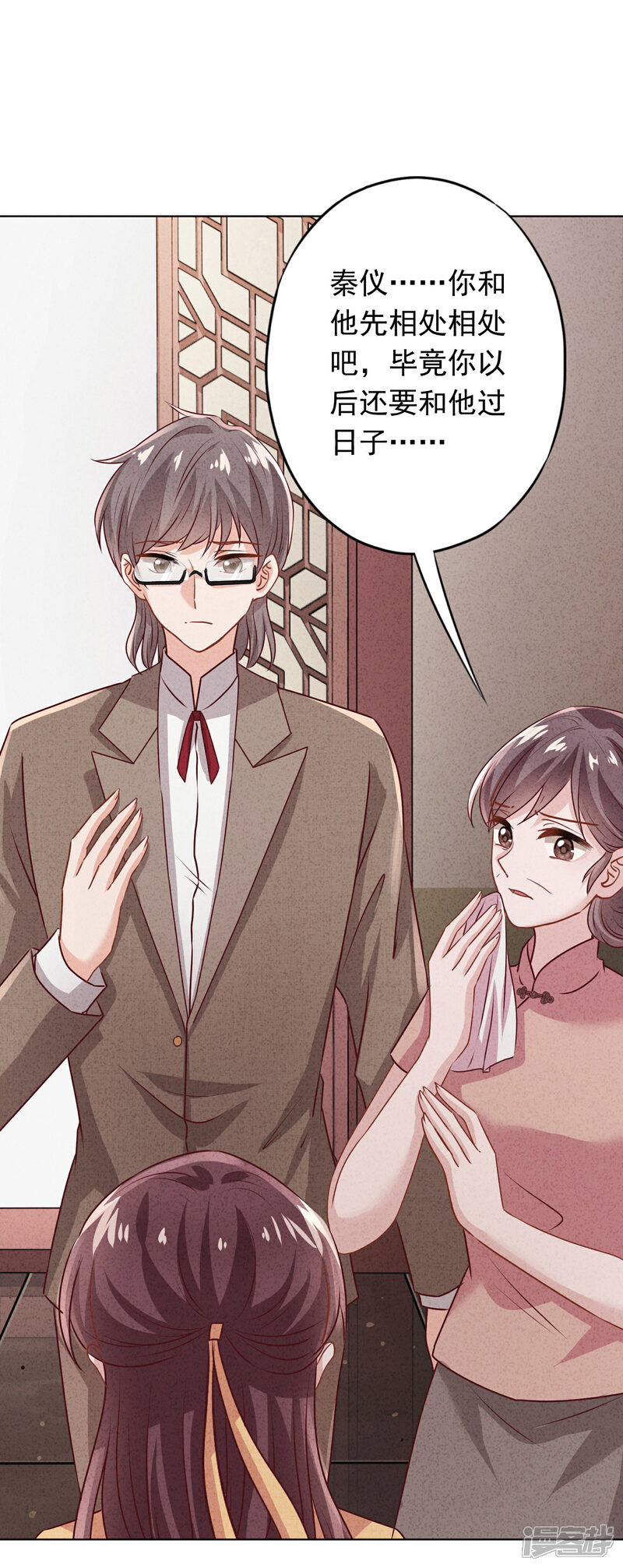 《少帅,你老婆要翻天!》第172话 婚姻不一定要爱情 第23页