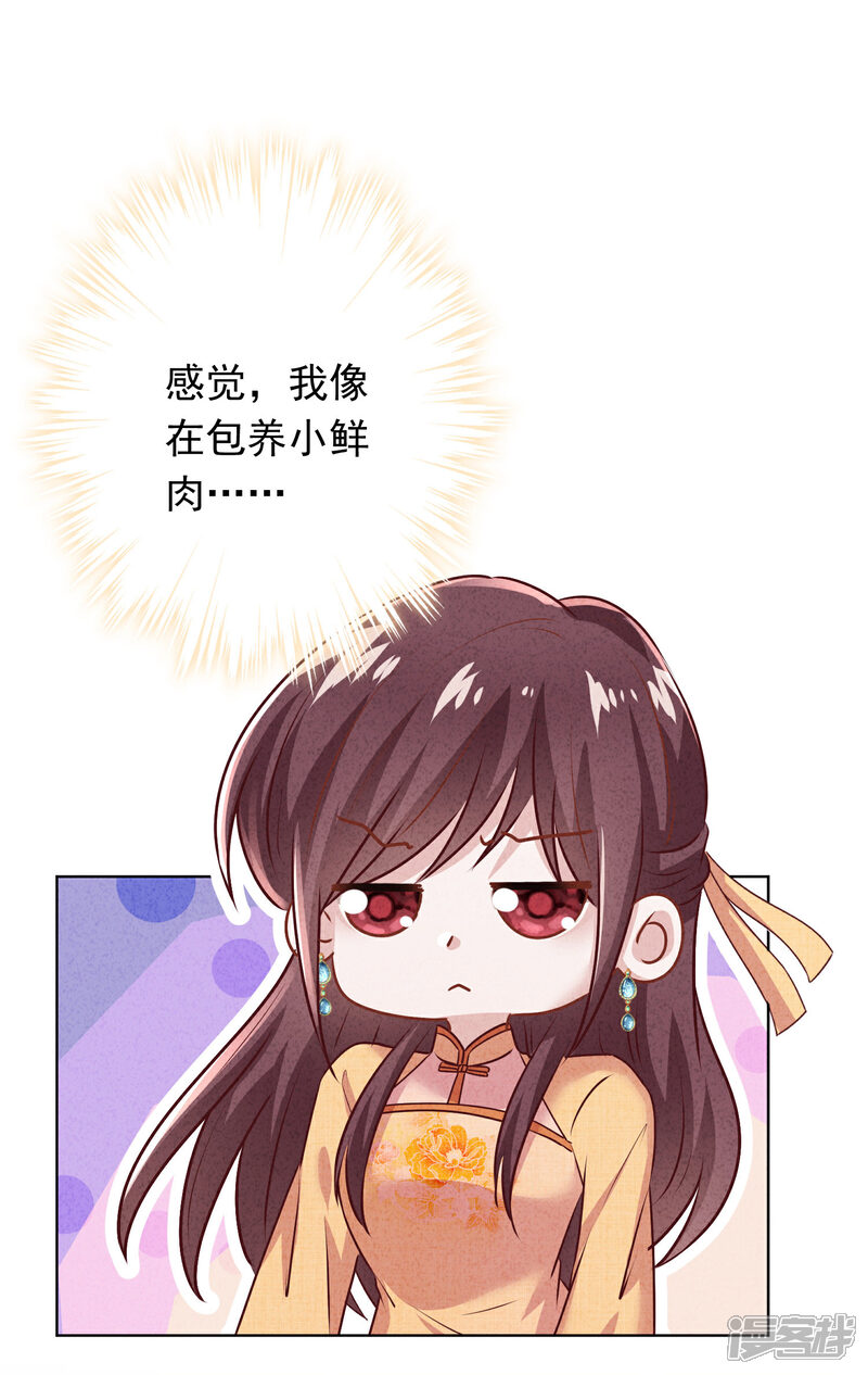 《少帅,你老婆要翻天!》第172话 婚姻不一定要爱情 第25页
