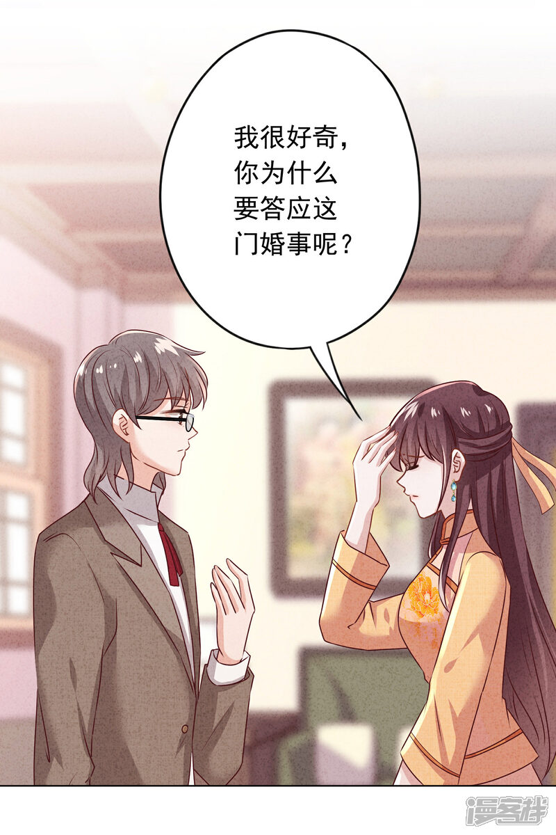 《少帅,你老婆要翻天!》第172话 婚姻不一定要爱情 第26页