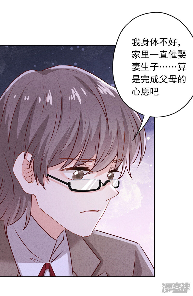 《少帅,你老婆要翻天!》第172话 婚姻不一定要爱情 第27页