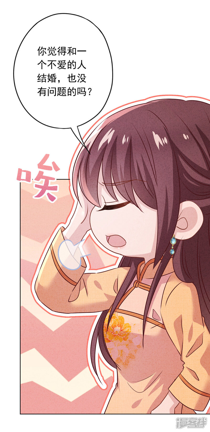 《少帅,你老婆要翻天!》第172话 婚姻不一定要爱情 第28页