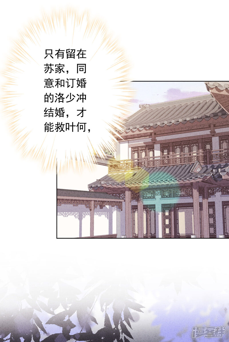 《少帅,你老婆要翻天!》第172话 婚姻不一定要爱情 第2页