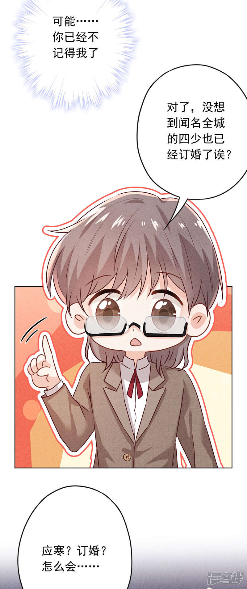 《少帅,你老婆要翻天!》第172话 婚姻不一定要爱情 第30页