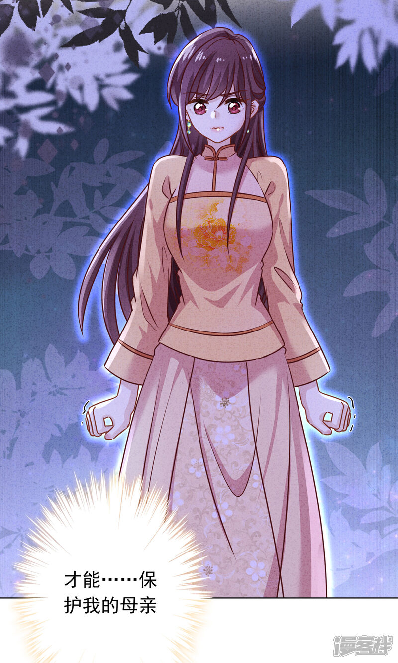 《少帅,你老婆要翻天!》第172话 婚姻不一定要爱情 第3页