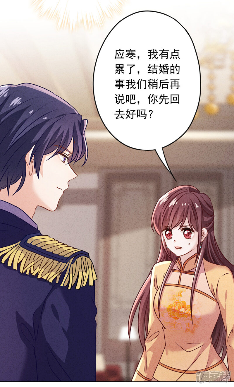 《少帅,你老婆要翻天!》第172话 婚姻不一定要爱情 第5页