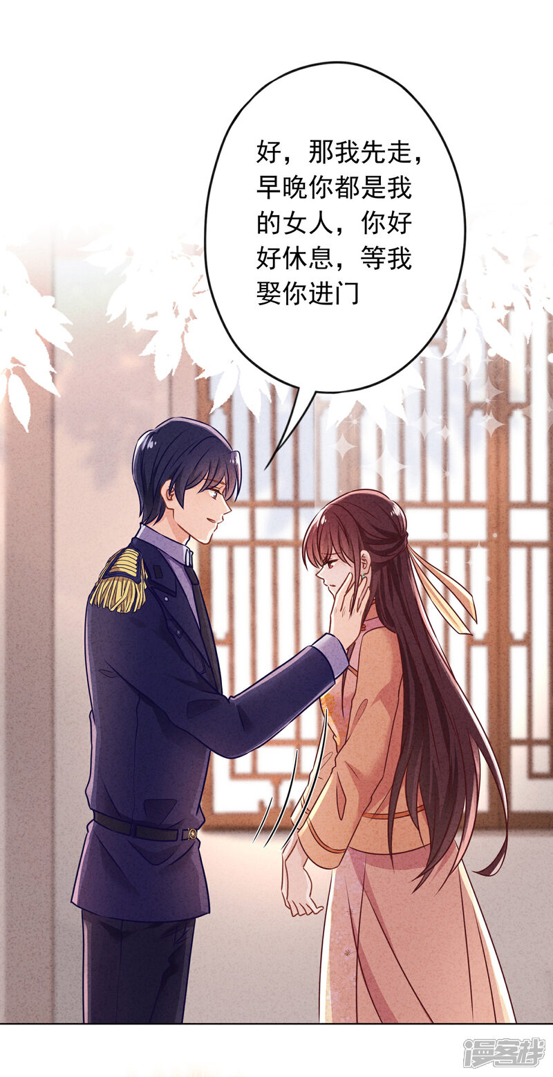 《少帅,你老婆要翻天!》第172话 婚姻不一定要爱情 第6页