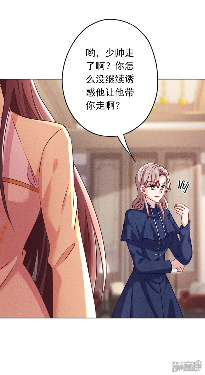 《少帅,你老婆要翻天!》第172话 婚姻不一定要爱情 第8页