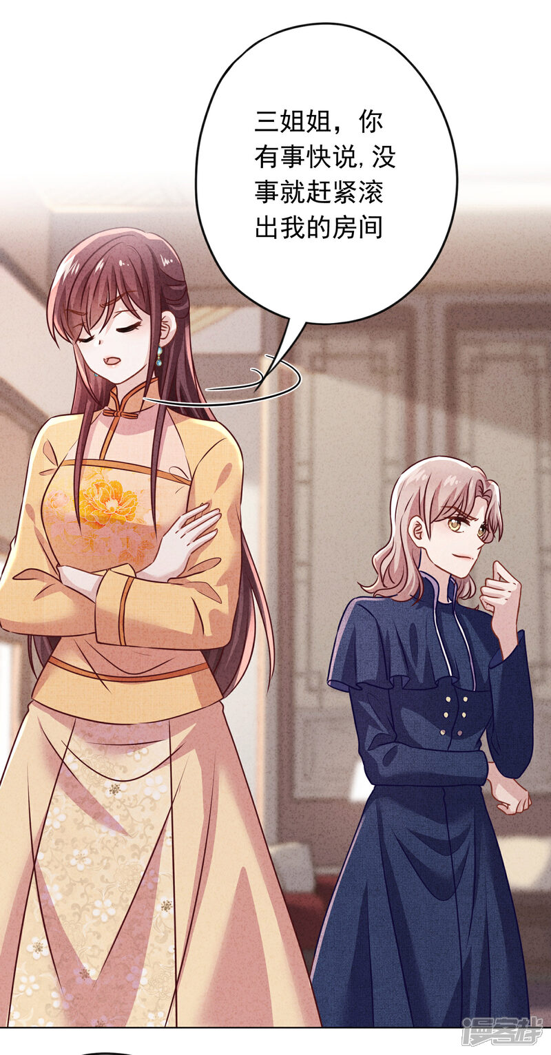 《少帅,你老婆要翻天!》第172话 婚姻不一定要爱情 第9页