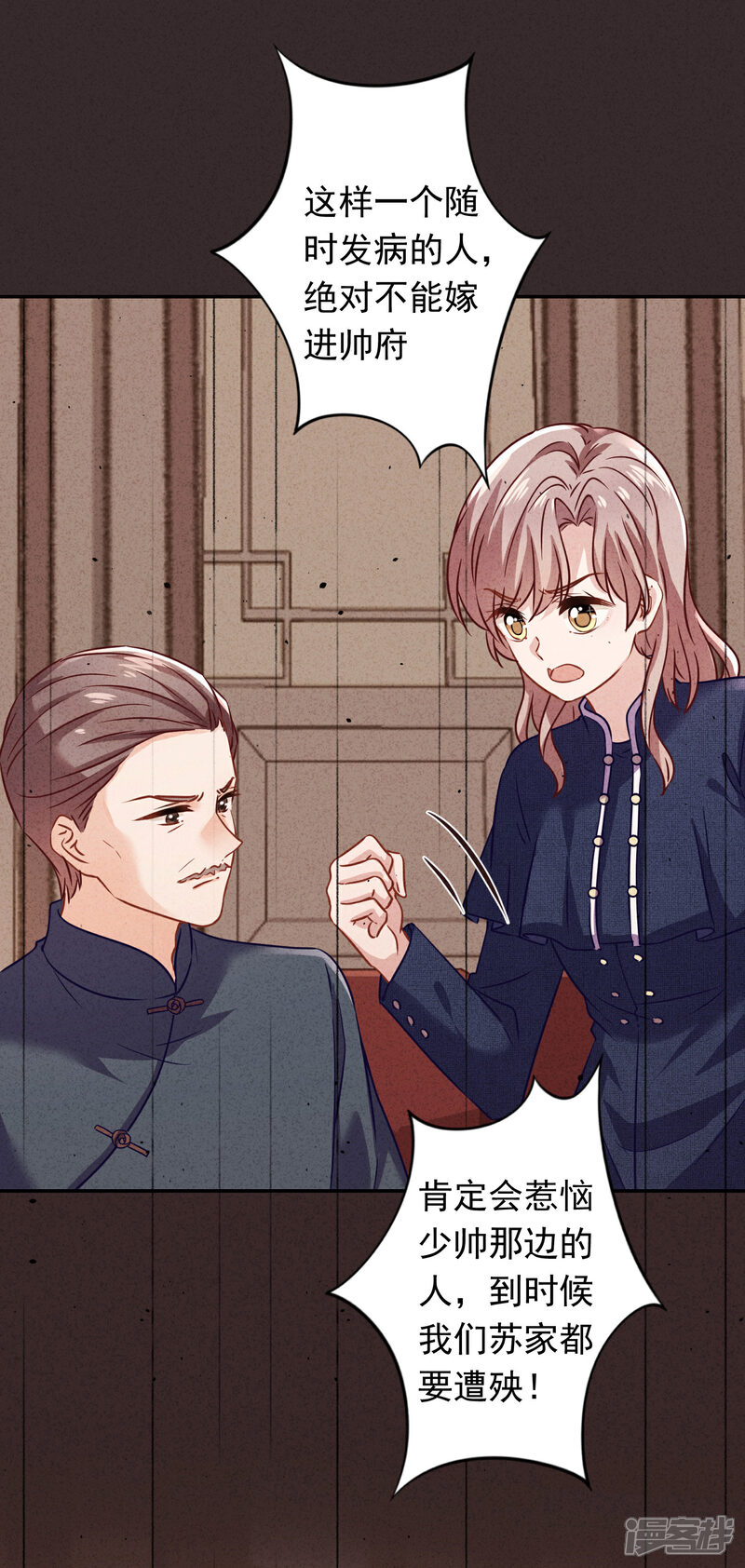《少帅,你老婆要翻天!》第171话 逃不掉的家 第10页