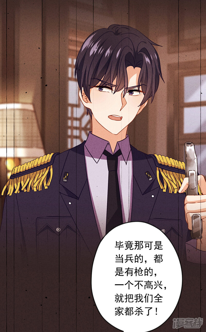 《少帅,你老婆要翻天!》第171话 逃不掉的家 第11页