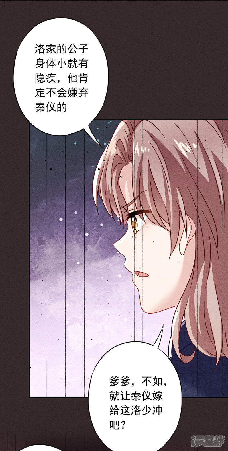 《少帅,你老婆要翻天!》第171话 逃不掉的家 第14页