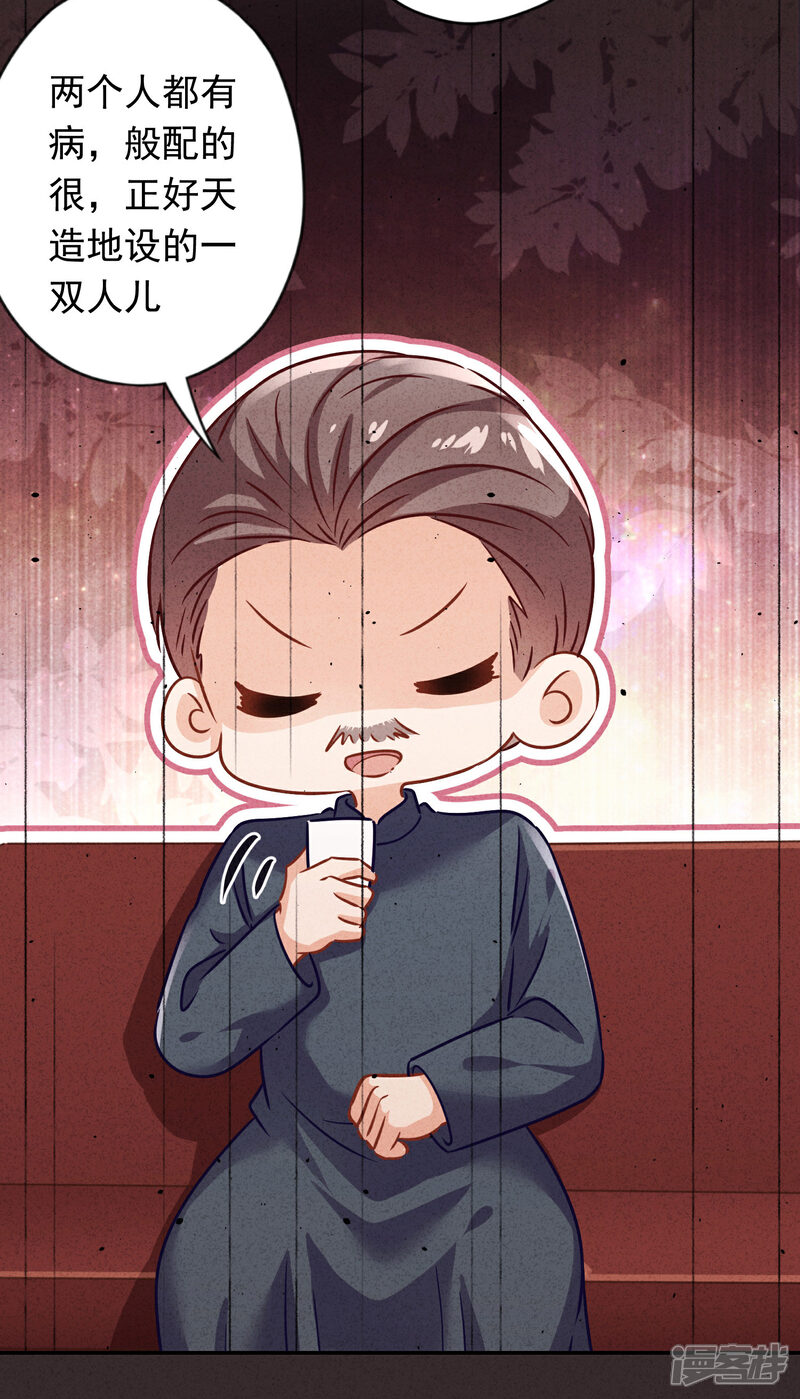 《少帅,你老婆要翻天!》第171话 逃不掉的家 第15页