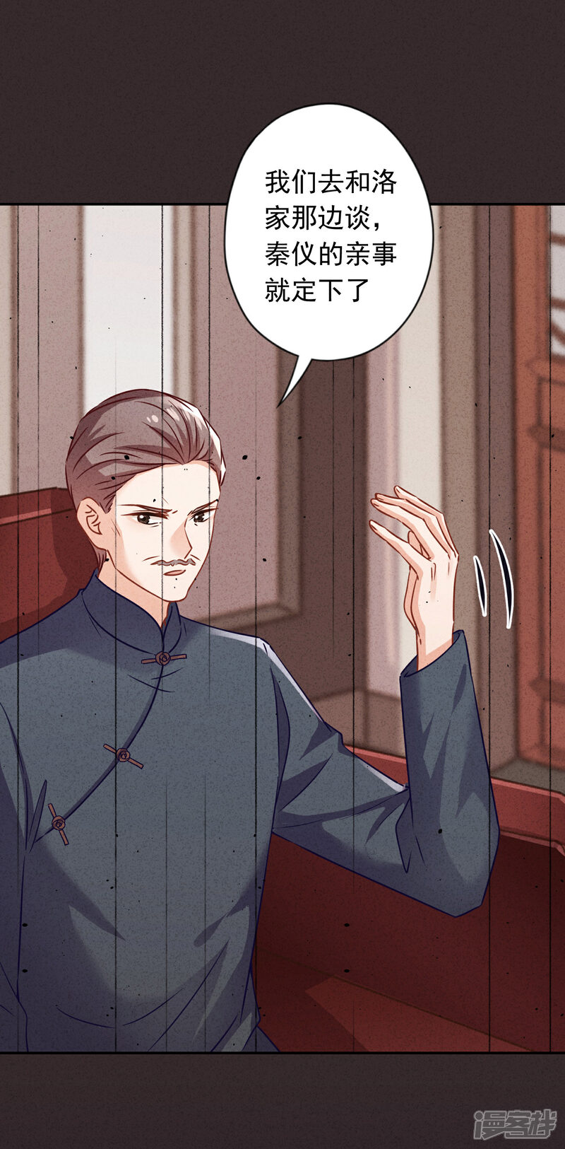 《少帅,你老婆要翻天!》第171话 逃不掉的家 第16页