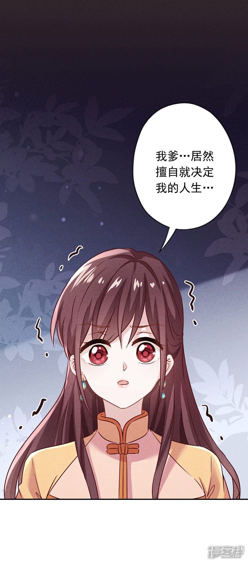 《少帅,你老婆要翻天!》第171话 逃不掉的家 第17页