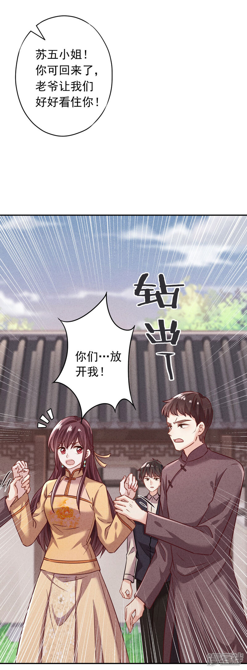 《少帅,你老婆要翻天!》第171话 逃不掉的家 第20页
