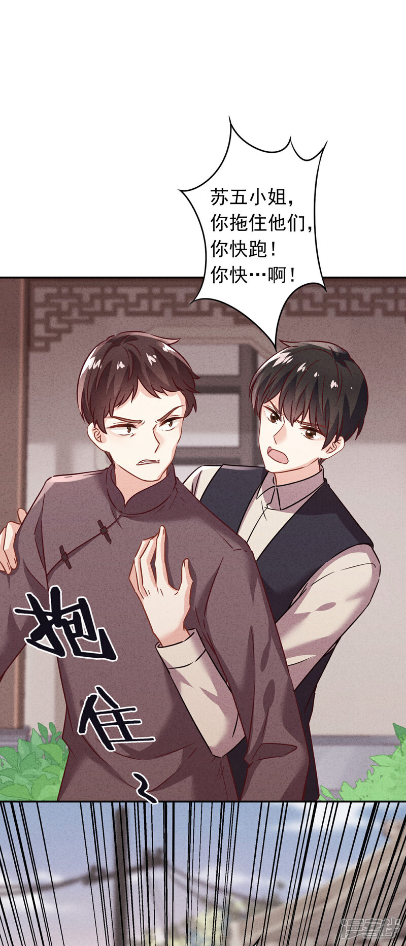 《少帅,你老婆要翻天!》第171话 逃不掉的家 第21页