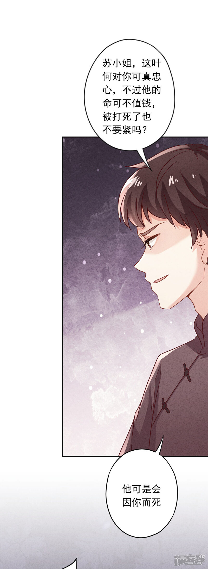 《少帅,你老婆要翻天!》第171话 逃不掉的家 第23页