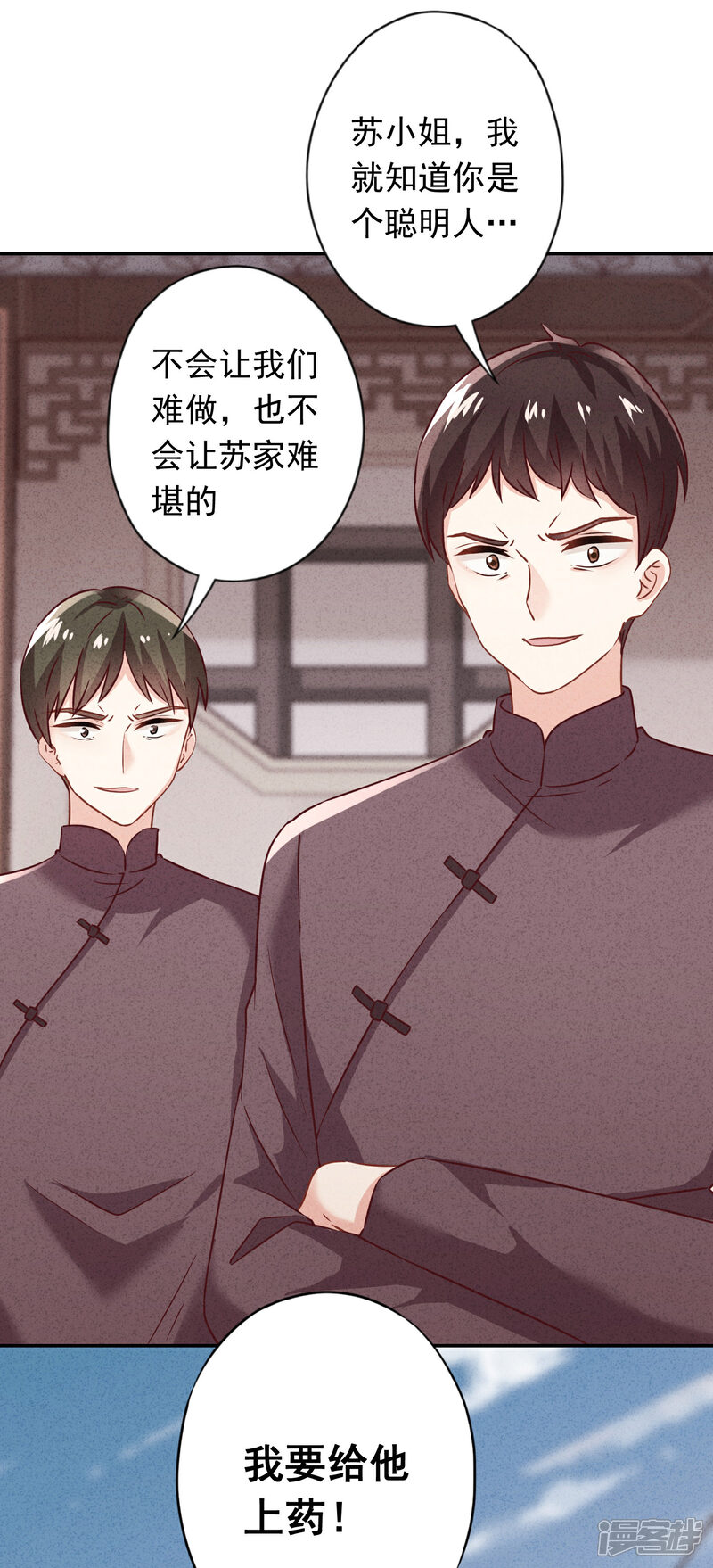 《少帅,你老婆要翻天!》第171话 逃不掉的家 第25页