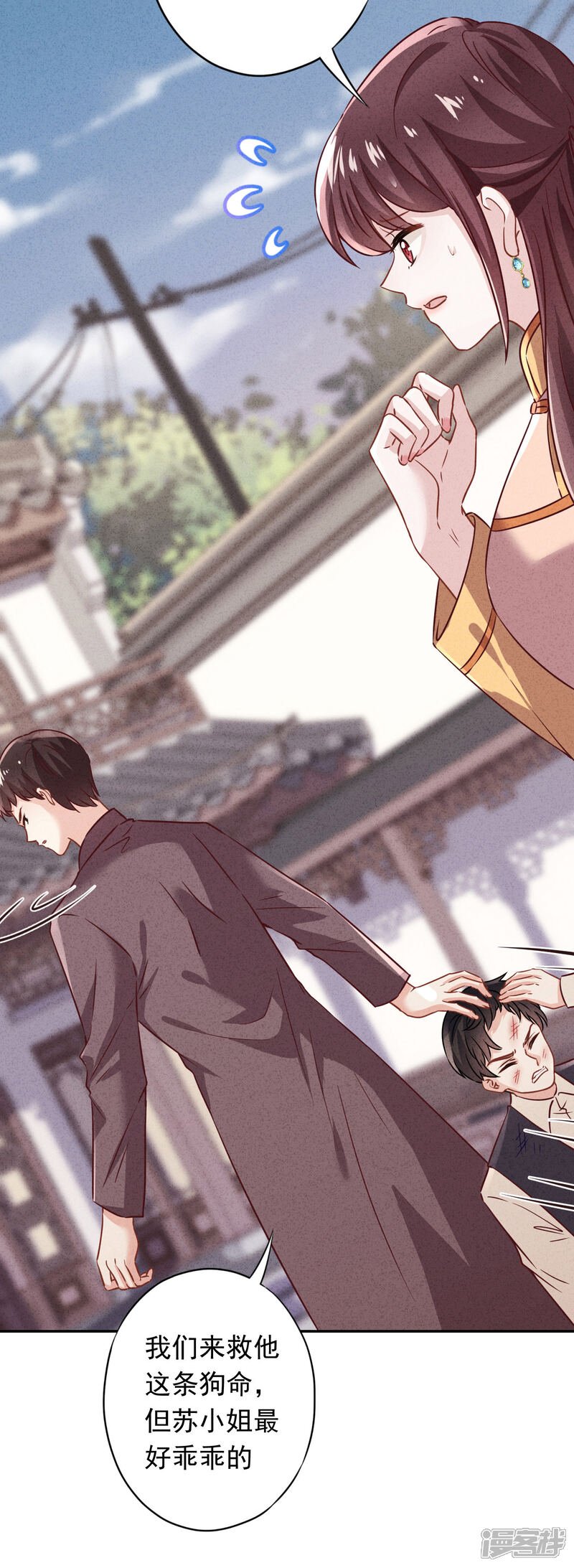 《少帅,你老婆要翻天!》第171话 逃不掉的家 第26页