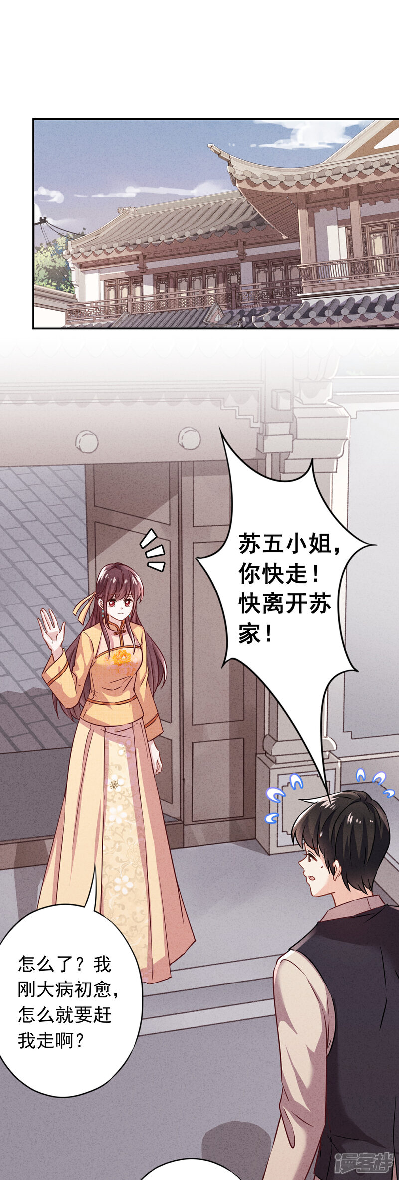《少帅,你老婆要翻天!》第171话 逃不掉的家 第2页