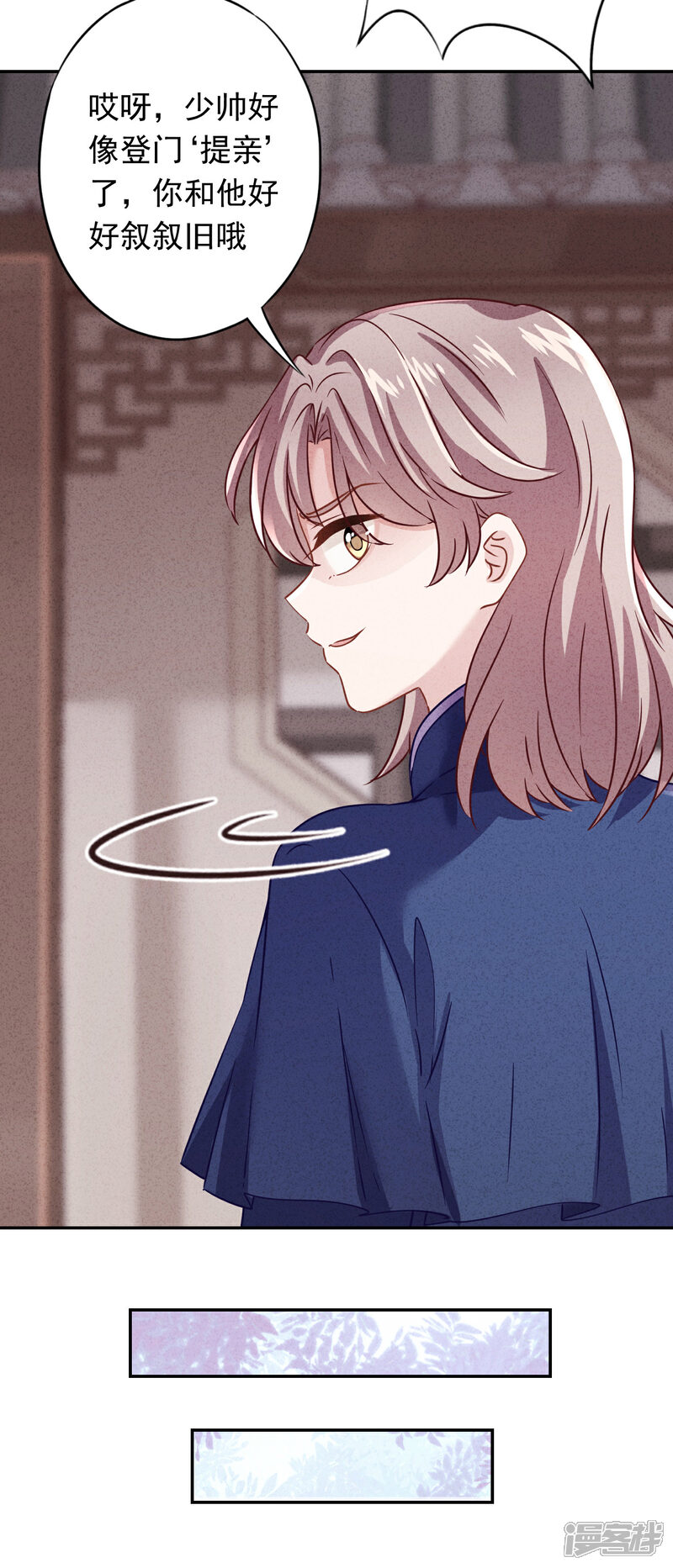 《少帅,你老婆要翻天!》第171话 逃不掉的家 第30页