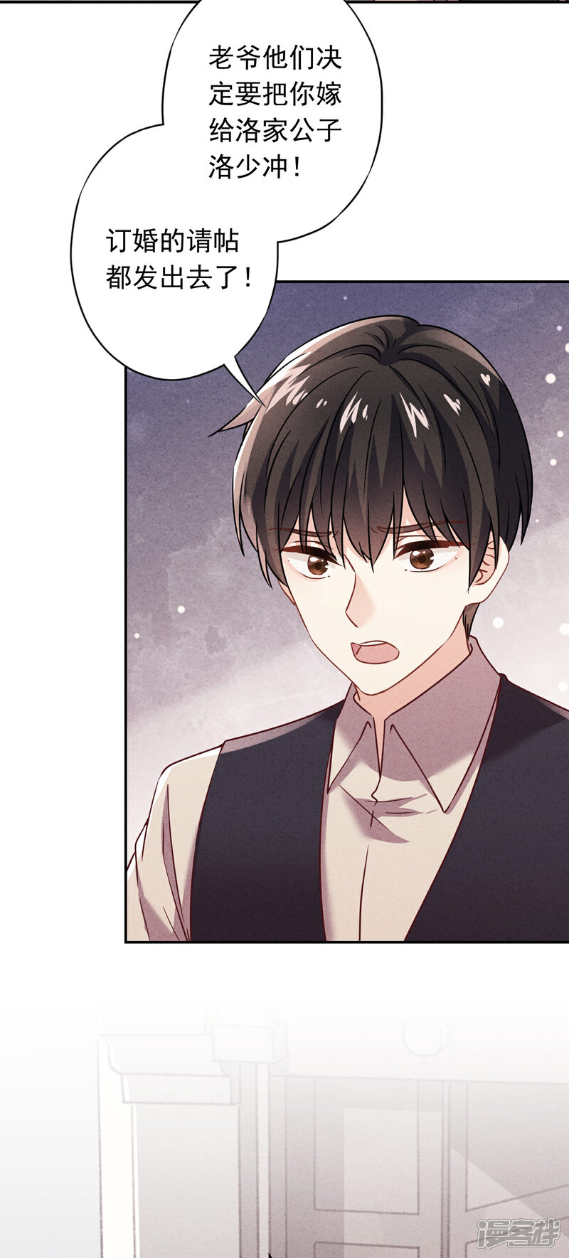 《少帅,你老婆要翻天!》第171话 逃不掉的家 第3页