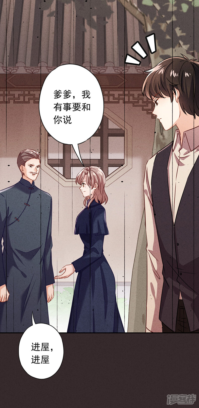 《少帅,你老婆要翻天!》第171话 逃不掉的家 第6页