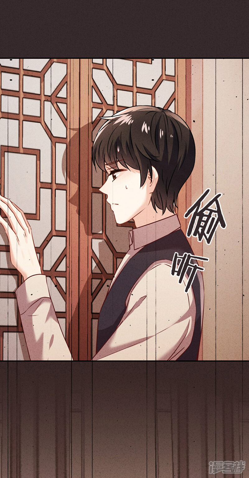 《少帅,你老婆要翻天!》第171话 逃不掉的家 第8页