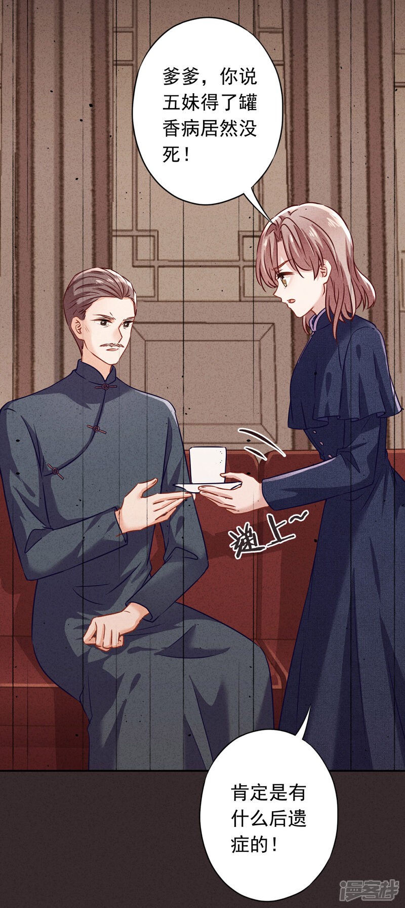 《少帅,你老婆要翻天!》第171话 逃不掉的家 第9页