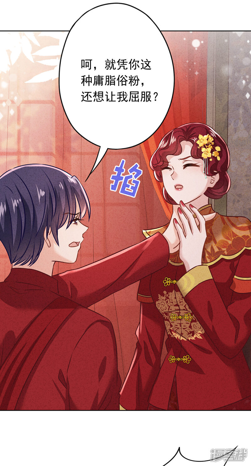 《少帅,你老婆要翻天!》第174话 承受我的怒火吧 第10页