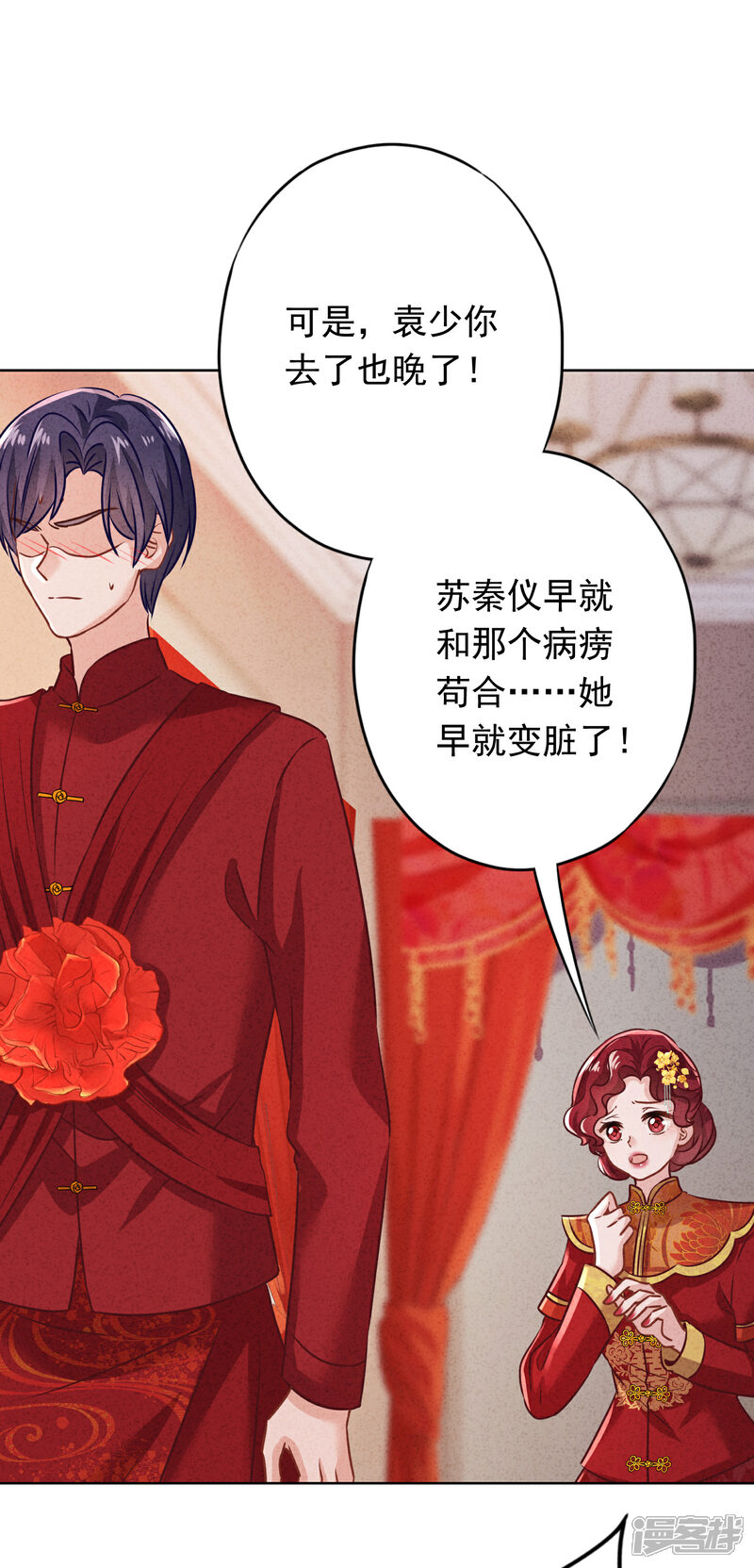 《少帅,你老婆要翻天!》第174话 承受我的怒火吧 第12页