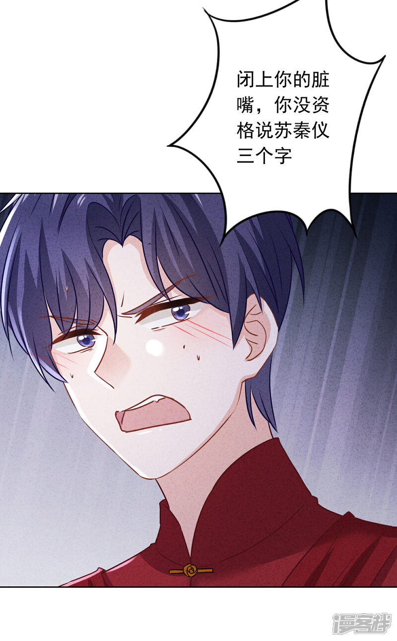 《少帅,你老婆要翻天!》第174话 承受我的怒火吧 第13页
