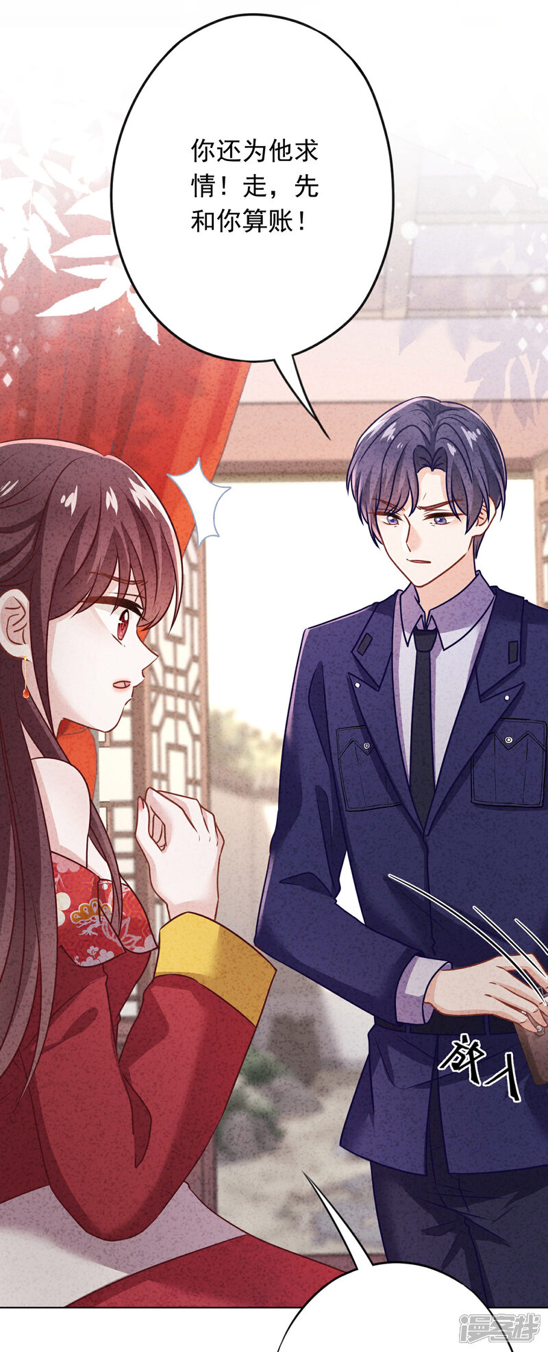 《少帅,你老婆要翻天!》第174话 承受我的怒火吧 第26页