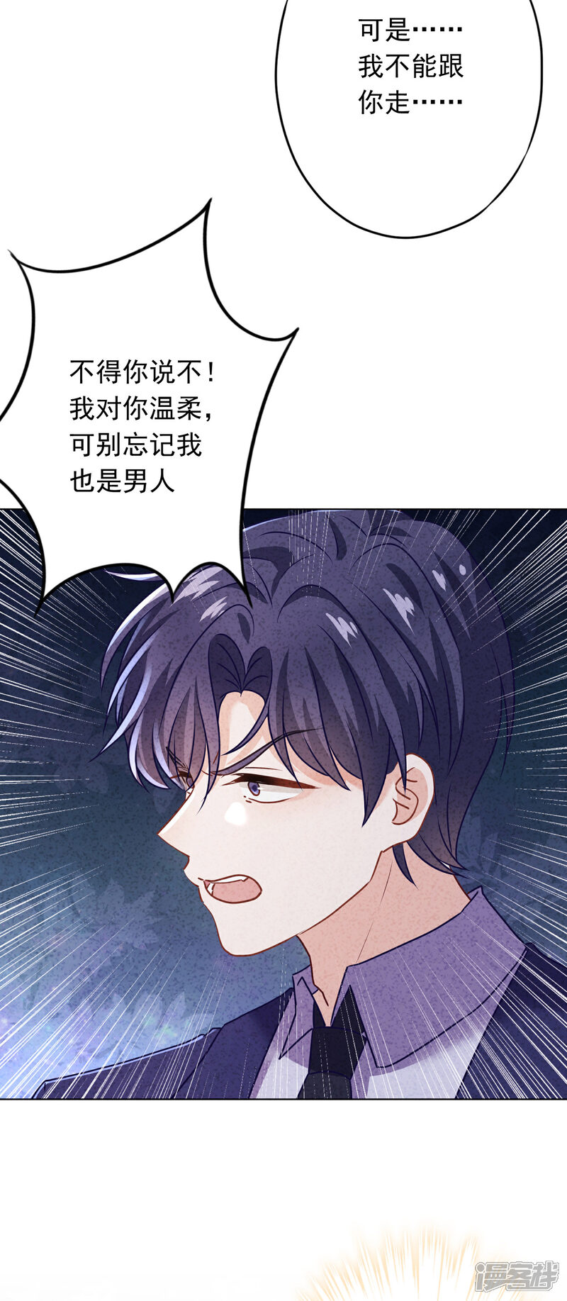 《少帅,你老婆要翻天!》第174话 承受我的怒火吧 第27页