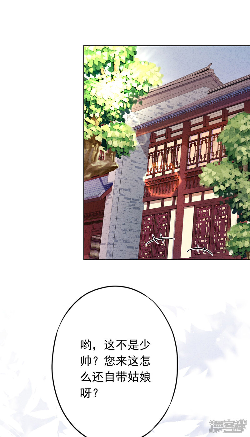 《少帅,你老婆要翻天!》第174话 承受我的怒火吧 第29页