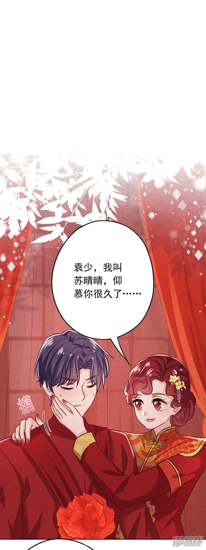《少帅,你老婆要翻天!》第174话 承受我的怒火吧 第2页